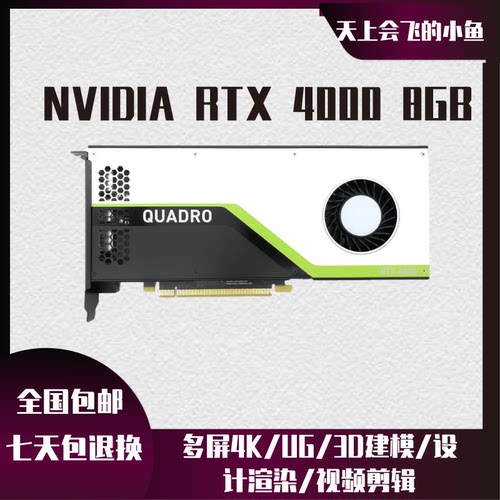 原装QuadroRTX40008G显卡设计