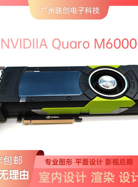原装正品NVIDIA Quadro M6000 12/24G图形卡室内设计建模渲染制图