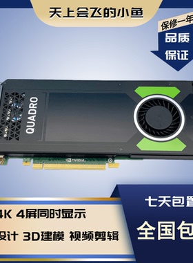 原装Quadro M4000显卡 8GB多屏显示DP 4K高清 3D渲染视频编辑