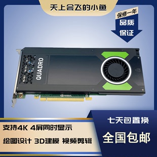 3D渲染视频编辑 原装 M4000显卡 Quadro 8GB多屏显示DP 4K高清