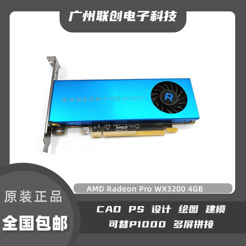 原装AMDWX32004GB显卡秒P1000