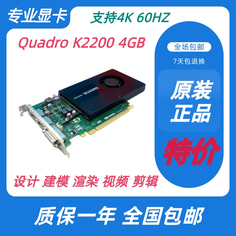 原装Quadro K2200 4GB专业显卡工作站绘图渲染 视频编辑 质保一年 电脑硬件/显示器/电脑周边 显卡 原图主图