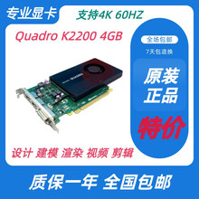 视频编辑 原装 4GB专业显卡工作站绘图渲染 K2200 质保一年 Quadro