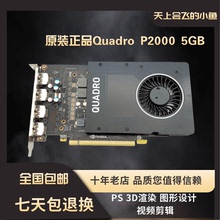 原装正品Quadro P2000 5G专业图形设计显卡3D渲染视频剪辑制图