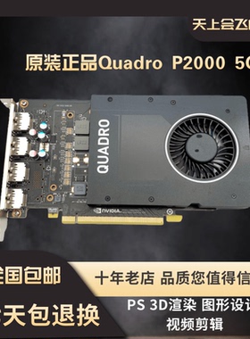 原装Quadro P400/P600/P620/P1000/P2000/P4000/P5000/P6000显卡