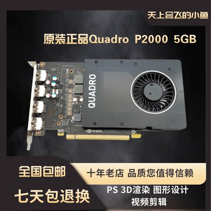 原装Quadro P400/P600/P620/P1000/P2000/P4000/P5000/P6000显卡