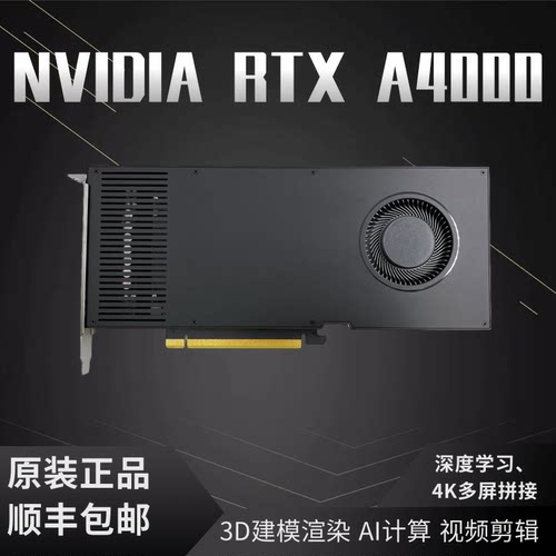 A4000GDDR6DP全新建模图形显卡