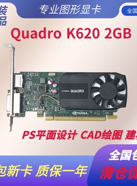 原装Quadro K420/K620/K1200/K2000/K2200/K4000/K4200显卡热卖