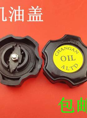 适用于铃木奥拓快乐王子江南奥拓老奥拓机油盖机油箱盖油箱盖配件