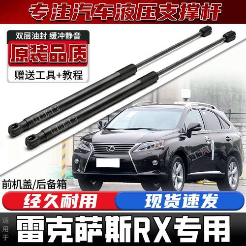 适配09-15年款雷克萨斯RX270前机盖引擎盖液压杆后备箱尾门支撑杆