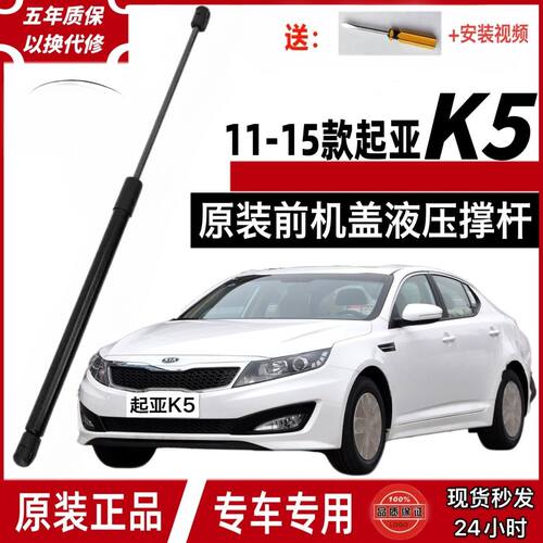 起亚K5前引擎机盖液压杆原装 11-15年款发动机舱车前盖支撑杆顶杆