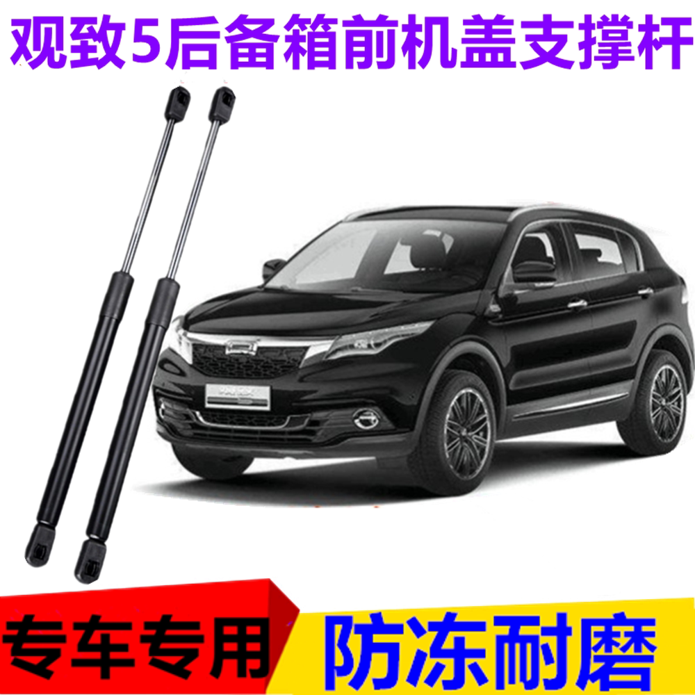 观致5后备箱支撑杆尾门顶杆后尾箱挺杆伸缩弹簧前机盖液压杆汽车