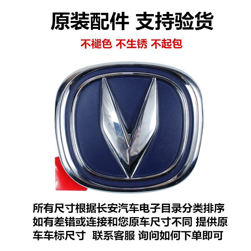 适配长安前徽后车标悦翔V3V5V7CS35致尚XT逸动DTcs75CX20中网标志