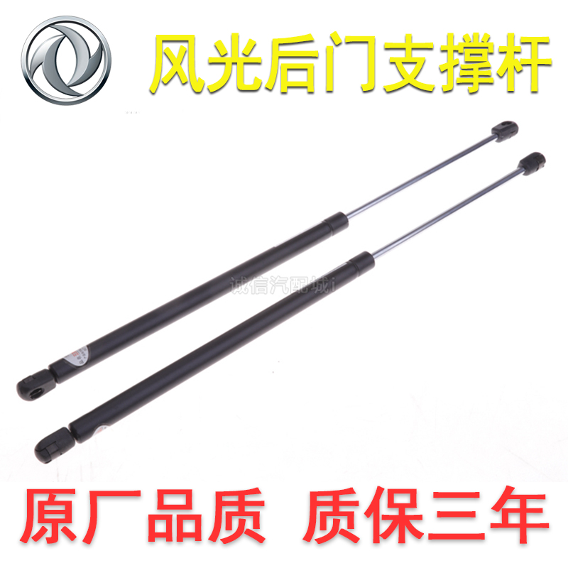 东风风光330/360/370/580后备箱液压杆后门伸缩杆顶杆尾门支撑杆