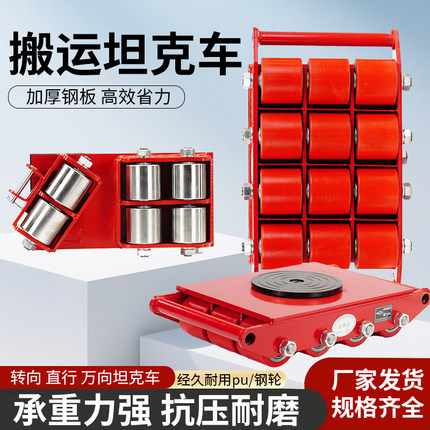 搬运坦克车重物移位器重型设备钢轮地牛万向地牛转向尼龙轮小坦克