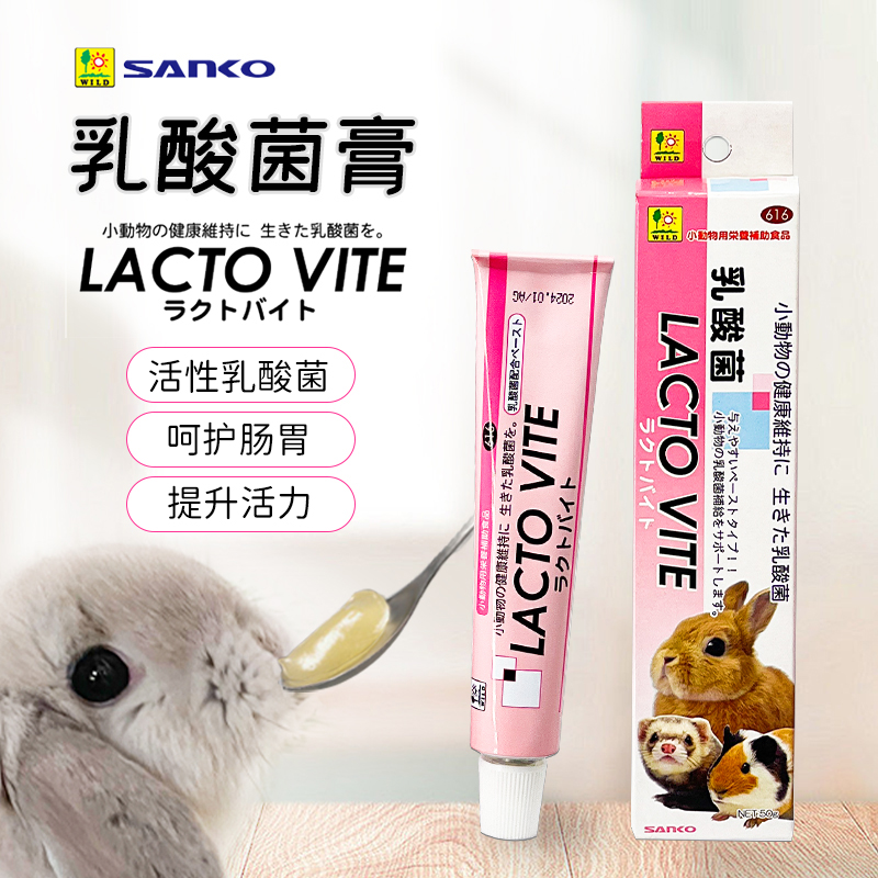 包邮日本sanko品高乳酸菌兔子