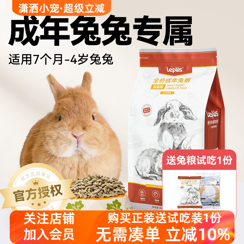 布格斯配方兔粮高纤维饲料乐兔司