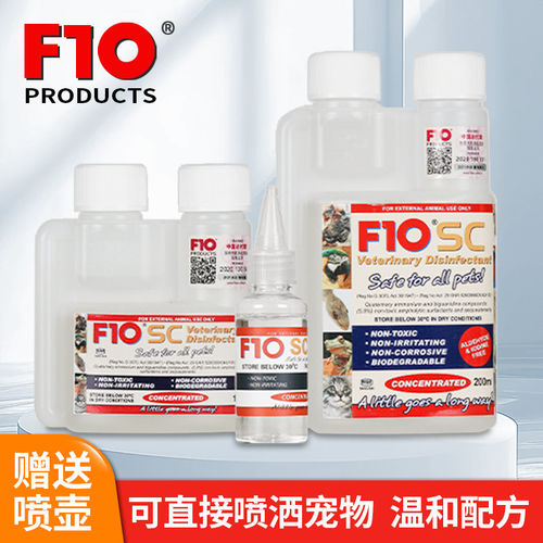 F10SC宠物有机环境消毒液家用杀菌消毒拖地除臭猫狗鸟龟爬宠鹦鹉