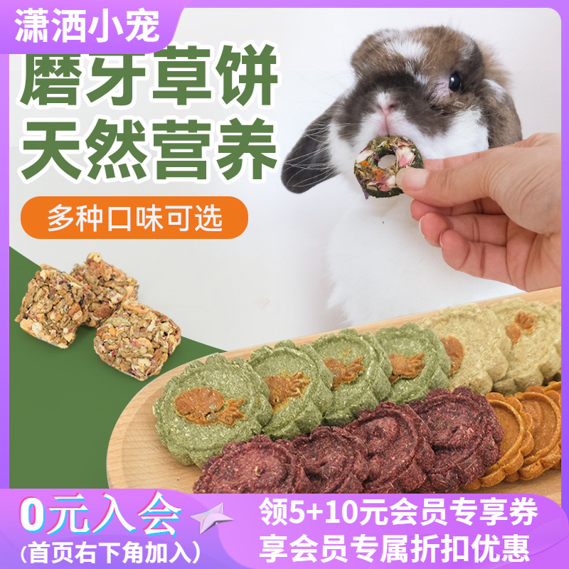 umi 天然手工兔兔草饼磨牙健康小零食澳麦胡萝卜提摩西饼干烘干 宠物/宠物食品及用品 兔兔其他 原图主图