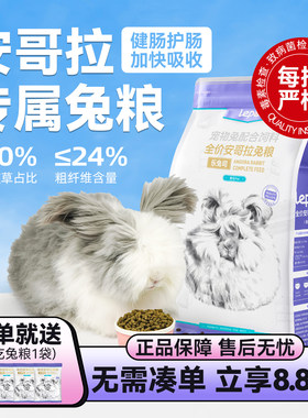 【上市品质】安哥拉专属粮护肠