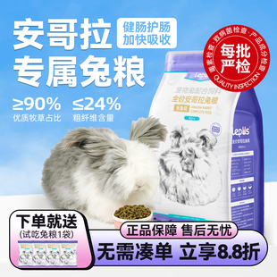 乐兔司兔粮兔饲料安哥拉兔粮宠物兔子粮食饲料用品膨化粮助美毛粮
