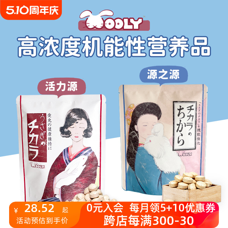 日本Wooly活力源之源兔子豚鼠龙猫增强免疫力补充营养品保健品120