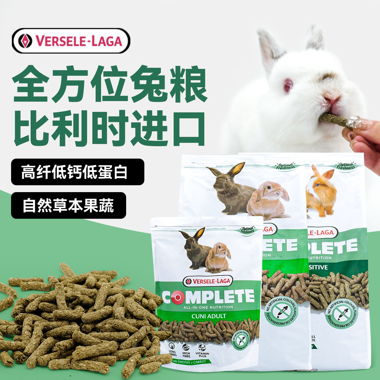 现货比利时凡赛尔全兔方位兔粮饲料粗纤维营养均衡提草兔子1.75kg,宠物/宠物食品及用品,兔兔主粮,淘宝优惠券,粉丝福利购,淘宝优惠卷
