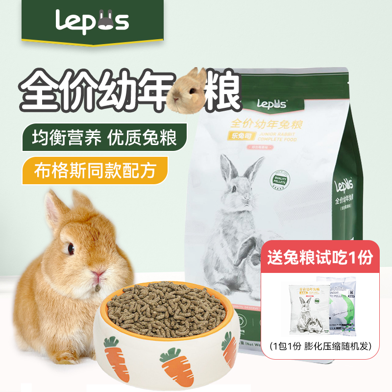 乐兔司幼兔粮高营养纤维