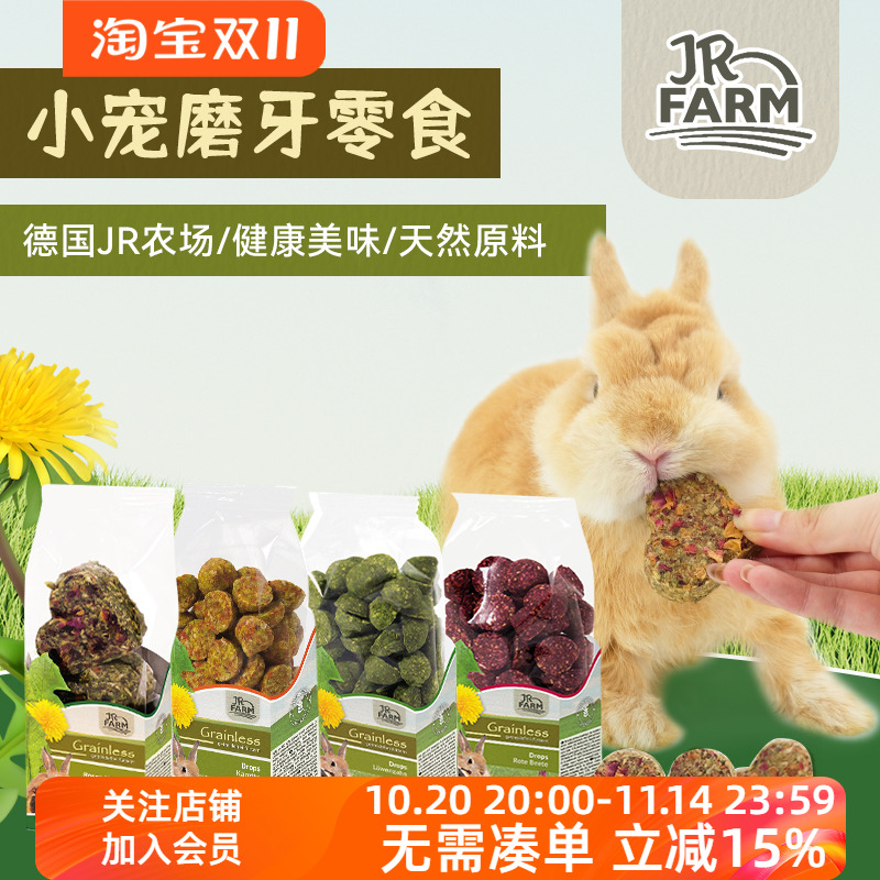 德国JR Farm草饼兔兔磨牙零食健康高纤维兔子仓鼠豚鼠甜菜蒲公英