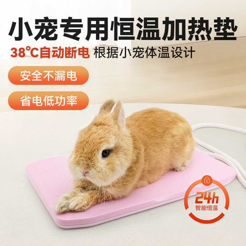 umi宠物恒温加热板兔兔保温保暖神器龙猫豚鼠仓鼠加热垫兔子刺猬,宠物/宠物食品及用品,兔兔其他,淘宝优惠券,粉丝福利购,淘宝优惠卷
