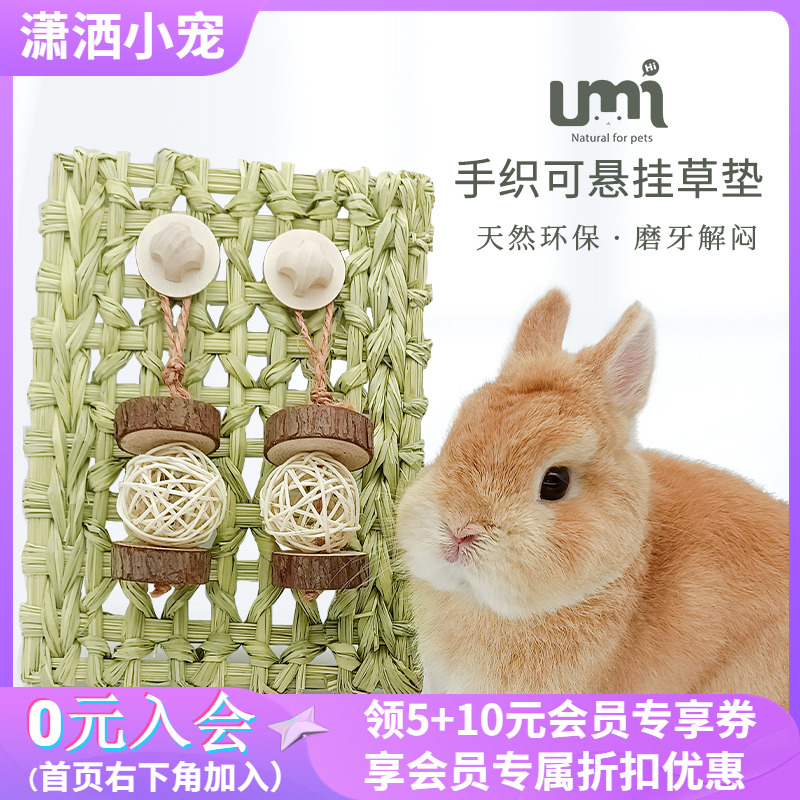 UMI天然手编兔子草垫放松型草垫可食用磨牙玩具兔子龙猫豚鼠玩具 宠物/宠物食品及用品 兔兔其他 原图主图