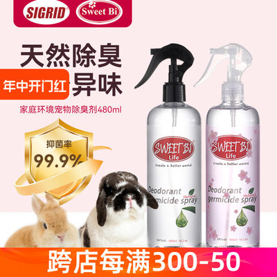 Sweet-Bl碧甜除臭剂抑菌喷雾剂