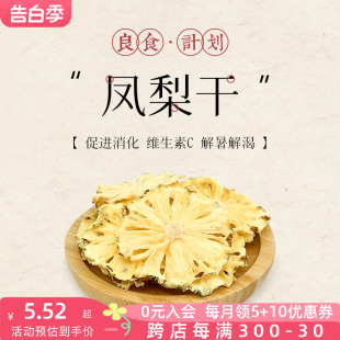 豚鼠仓鼠 菠萝干片纯手工风干凤梨 龙猫 健康零食15g 兔子 花枝鼠