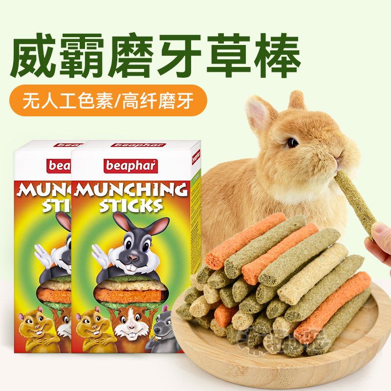 威霸草棒兔子磨牙零食宠物磨牙棍