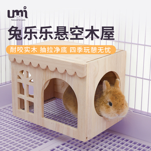 umi兔乐乐躲避窝兔子睡觉悬挂小窝木质城堡小床龙猫小宠玩耍用品