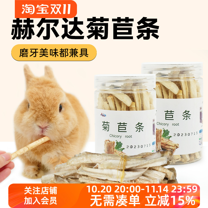 赫尔达菊苣条兔兔零食纯天然营养磨牙条小宠仓鼠龙猫荷兰猪磨牙棒