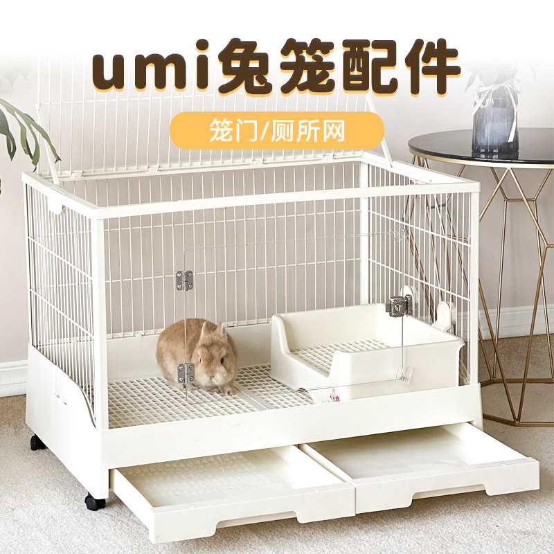 umi兔笼原厂配件亚克力笼门 铁丝笼门脚垫底网脚轮子围边卡扣配件,宠物/宠物食品及用品,兔笼,淘宝优惠券,粉丝福利购,淘宝优惠卷