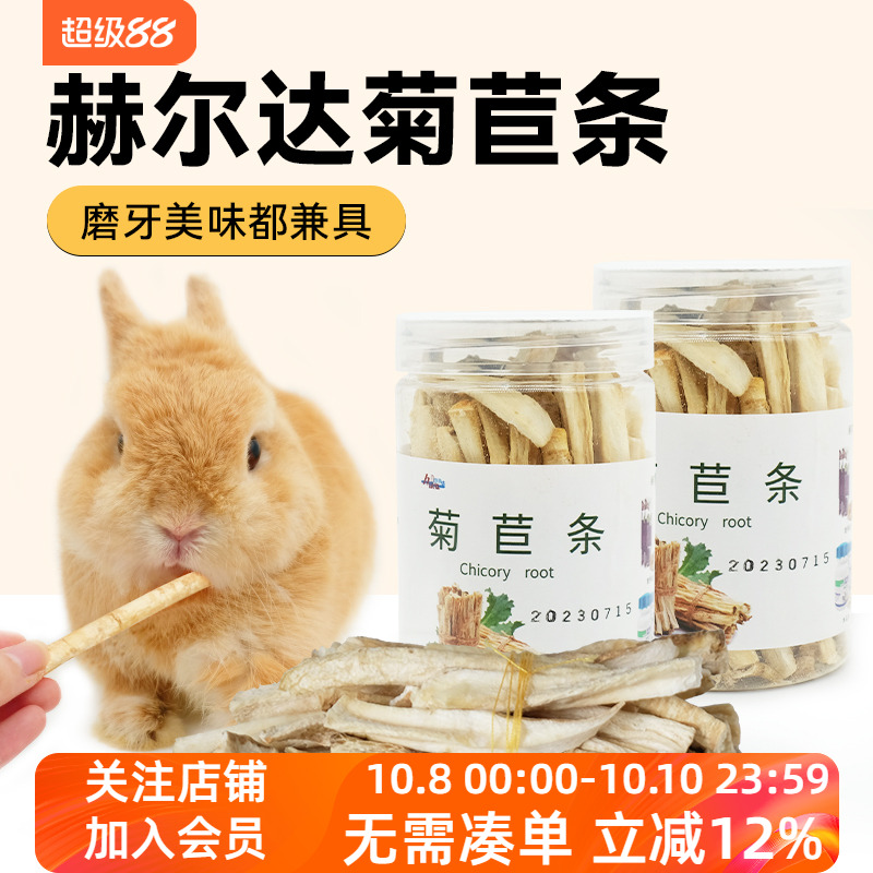 赫尔达菊苣条兔兔零食纯天然营养磨牙条小宠仓鼠龙猫荷兰猪磨牙棒