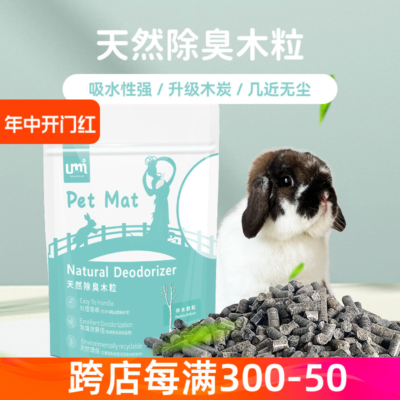 兔子天然吸水木粒竹炭除臭垫料荷兰猪龙猫豚鼠仓鼠木屑2.5kg垫材