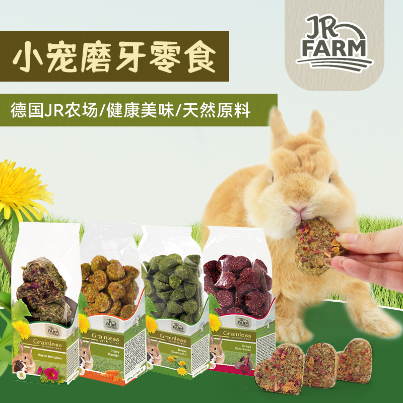 德国JR Farm草饼兔兔磨牙零食健康高纤维兔子仓鼠豚鼠甜菜蒲公英