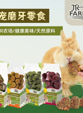 德国JR Farm草饼兔兔磨牙零食健康高纤维兔子仓鼠豚鼠甜菜蒲公英