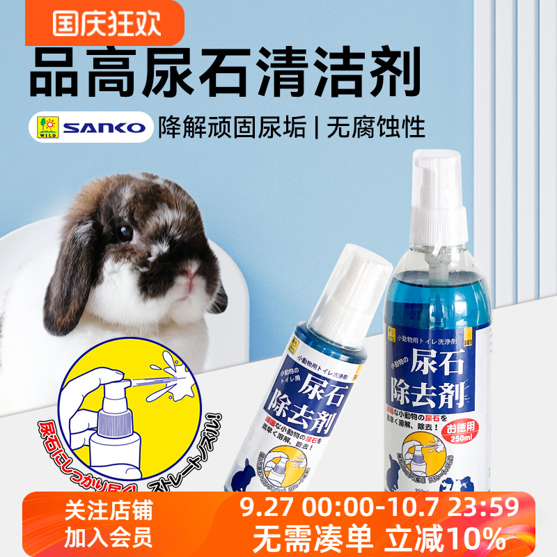 日本进口品高尿石去除剂清洁笼子