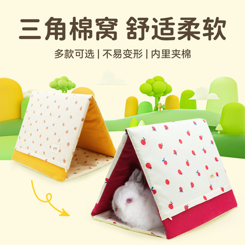宠物兔子棉窝保暖过冬季三角棉窝通道隧道荷兰猪垫子可拆洗躲避