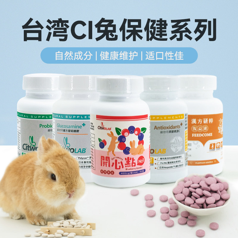 台湾CITWO兔子保健品泌尿系统眼部养护增强抵抗力复合益生菌仓鼠