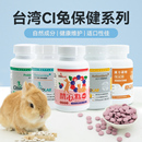 台湾CITWO兔子保健品泌尿系统眼部养护增强抵抗力复合益生菌仓鼠