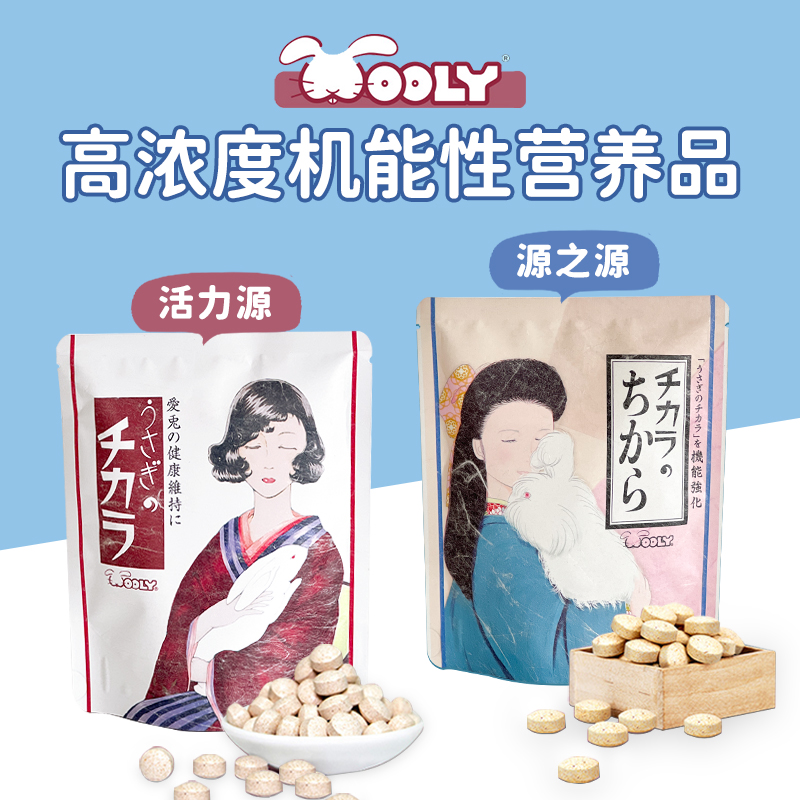 日本Wooly活力源兔子增强免疫力