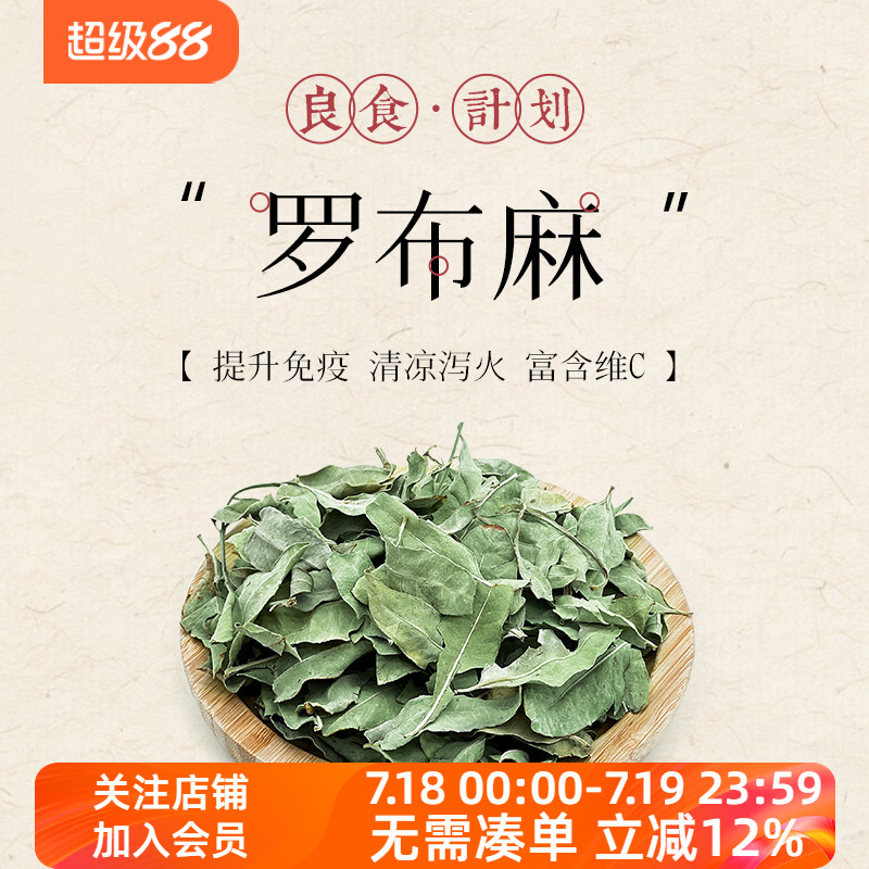 自然花草烘干罗布麻增强免疫丰富营养兔兔龙猫豚鼠等小宠零食15g
