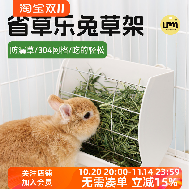 umi超大兔子草架防扒防浪费