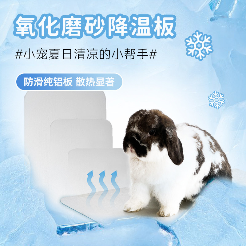 兔子降温板宠物仓鼠龙猫散热板兔子降温铝板冰垫夏天消暑降温神器
