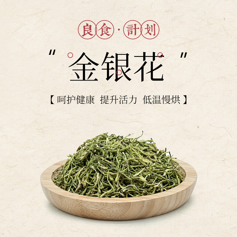 烘干金银花保健花草15g